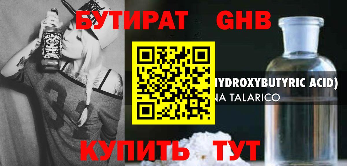 Бутират вода Каменск-Шахтинский