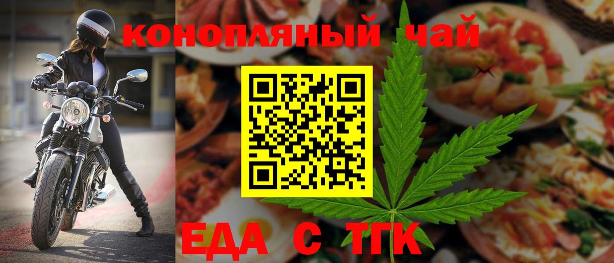 Каменск-Шахтинский  Печенье с ТГК марихуана  Вход с VPN 