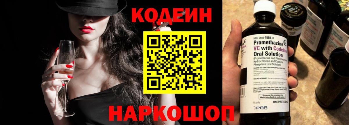 Codein Purple Drank  Вход с VPN  Каменск-Шахтинский 