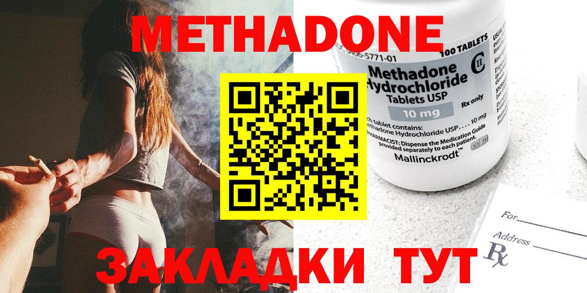 МЕТАДОН кристалл Каменск-Шахтинский