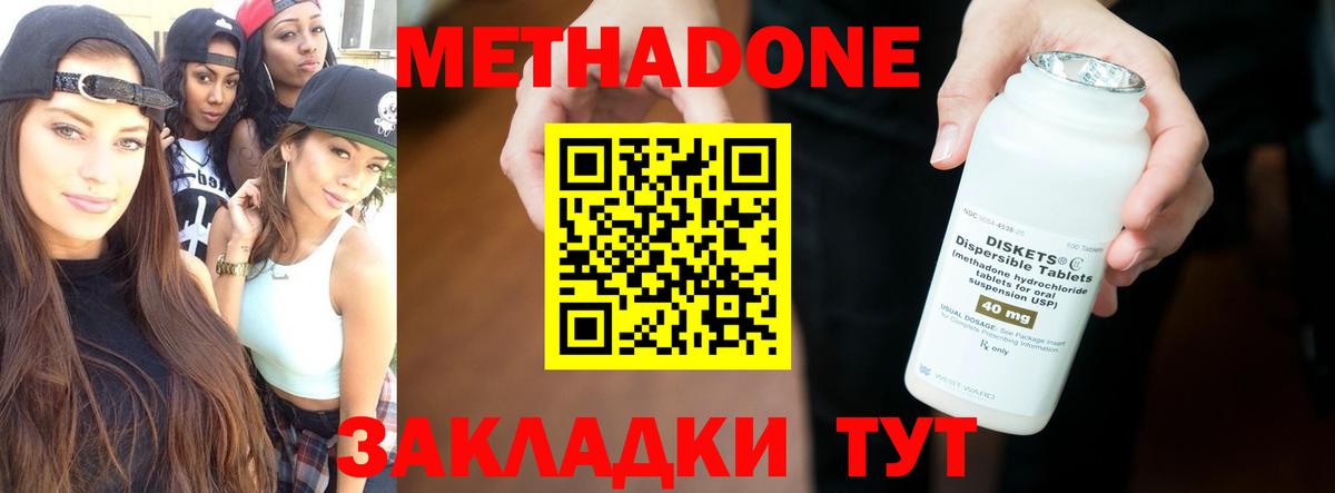 Каменск-Шахтинский  Метадон methadone  Вход с VPN  МЕТАДОН мёд 